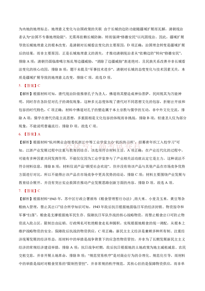 《安徽省铜陵市2026届高三下学期第一次质检历史试卷答案_12.2026年4月全国各地高考模拟卷_2026届安徽省铜陵市高三下学期第一次质检_07历史_安徽省铜陵市高三下学期第一次质检》第2页预览