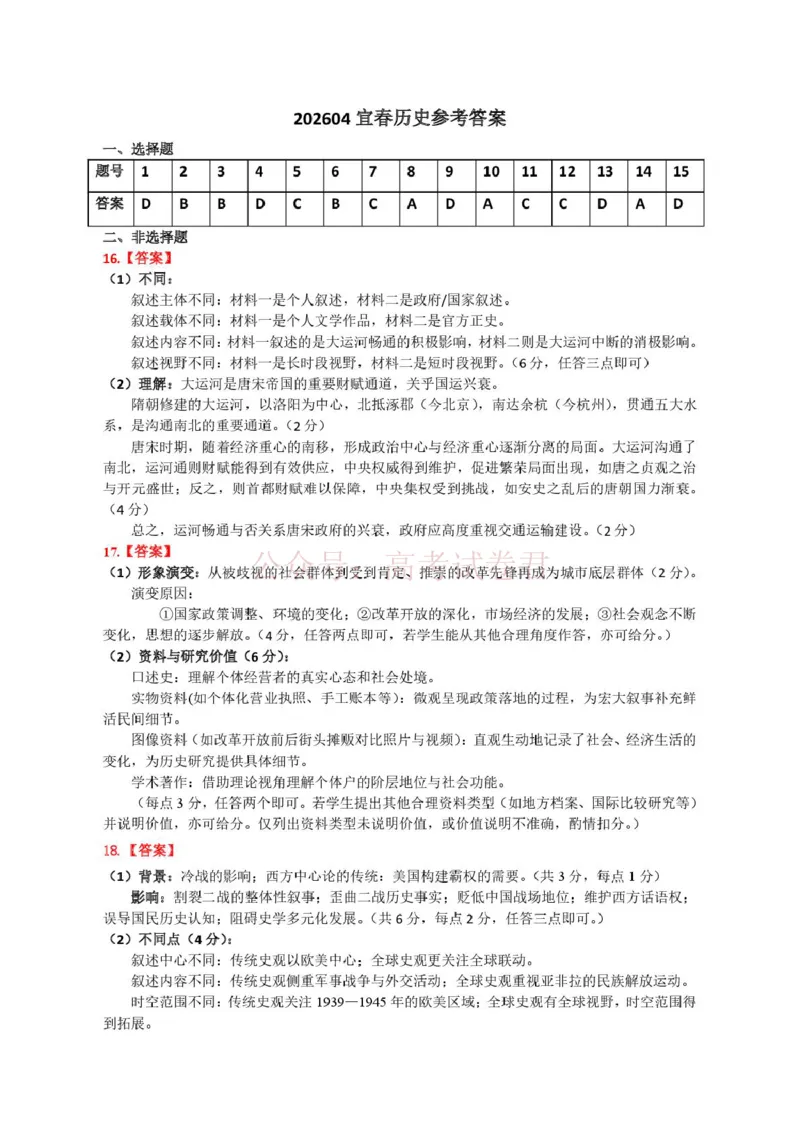 《江西省宜春市2026届高三模拟考试历史答案_12.2026年4月全国各地高考模拟卷_2026年4月_2026年江西省宜春市高三模拟考试_08历史_江西省宜春市高三模拟考试》第1页预览