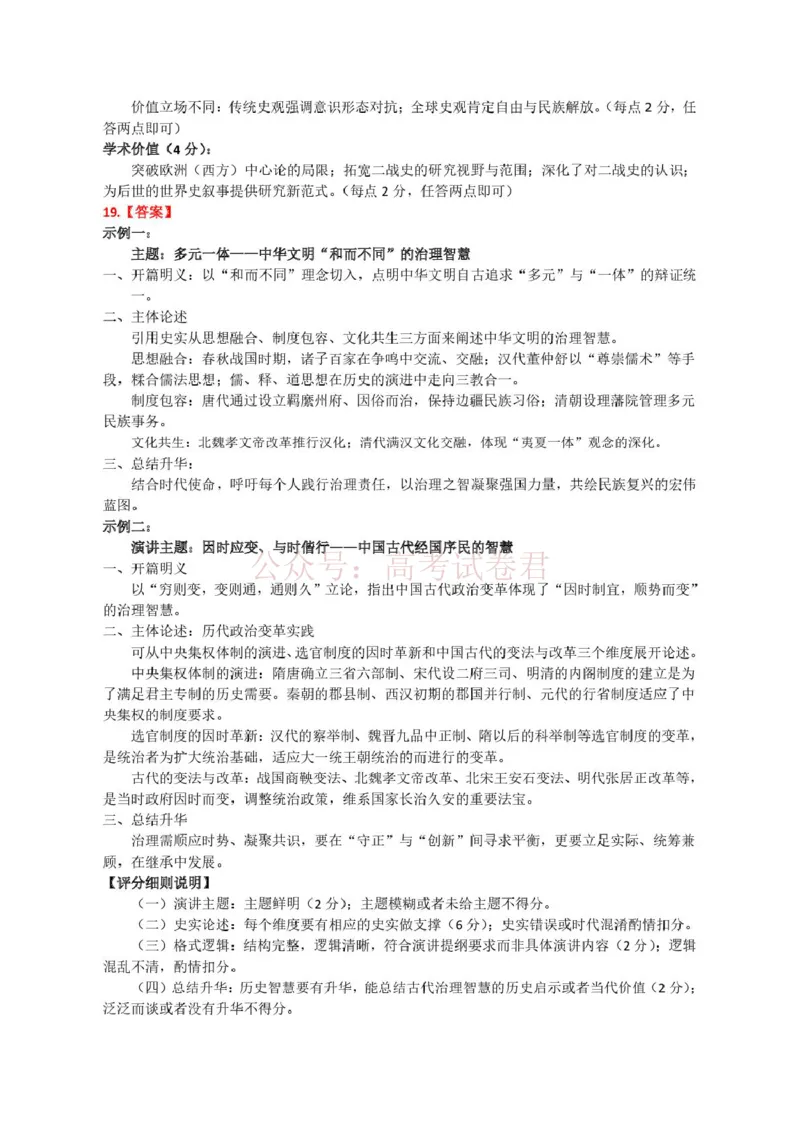 《江西省宜春市2026届高三模拟考试历史答案_12.2026年4月全国各地高考模拟卷_2026年4月_2026年江西省宜春市高三模拟考试_08历史_江西省宜春市高三模拟考试》第2页预览