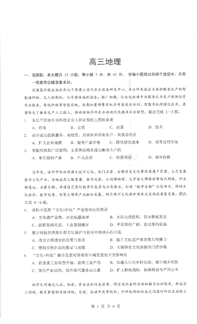 《2026年5月高三下学期壮行考试地理_2024-2027高三（6-6月题库）_2026年05月高三试卷_260522湖北省2026年5月高三下学期壮行考试（全科）》第1页预览