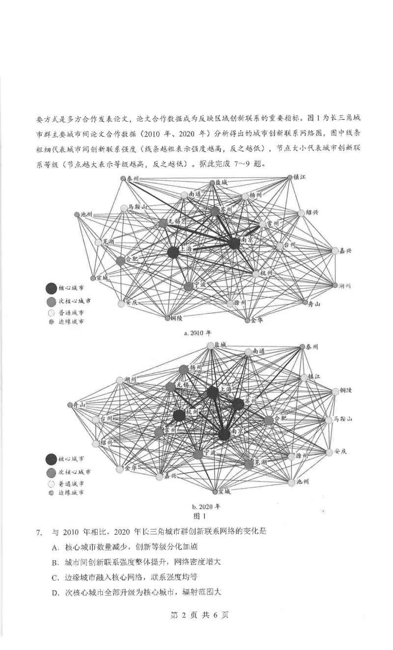 《2026年5月高三下学期壮行考试地理_2024-2027高三（6-6月题库）_2026年05月高三试卷_260522湖北省2026年5月高三下学期壮行考试（全科）》第2页预览