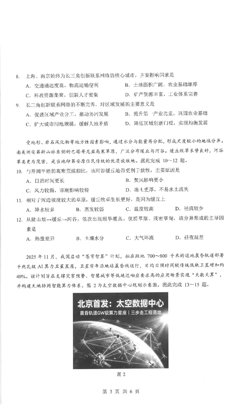 《2026年5月高三下学期壮行考试地理_2024-2027高三（6-6月题库）_2026年05月高三试卷_260522湖北省2026年5月高三下学期壮行考试（全科）》第3页预览