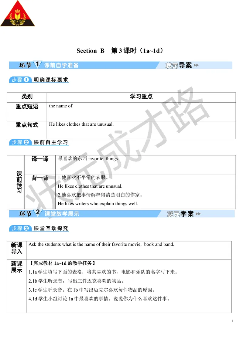 《SectionB第3课时（导学案)_初中英语789_26秋最新人教版英语九年级上册_26秋人教九上_39、赠送其它资料_旧版资料_2.精品教案_人教版英语9年级上教案教案0_Unit9_第3课时》第1页预览
