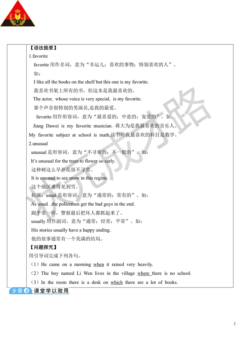 《SectionB第3课时（导学案)_初中英语789_26秋最新人教版英语九年级上册_26秋人教九上_39、赠送其它资料_旧版资料_2.精品教案_人教版英语9年级上教案教案0_Unit9_第3课时》第2页预览