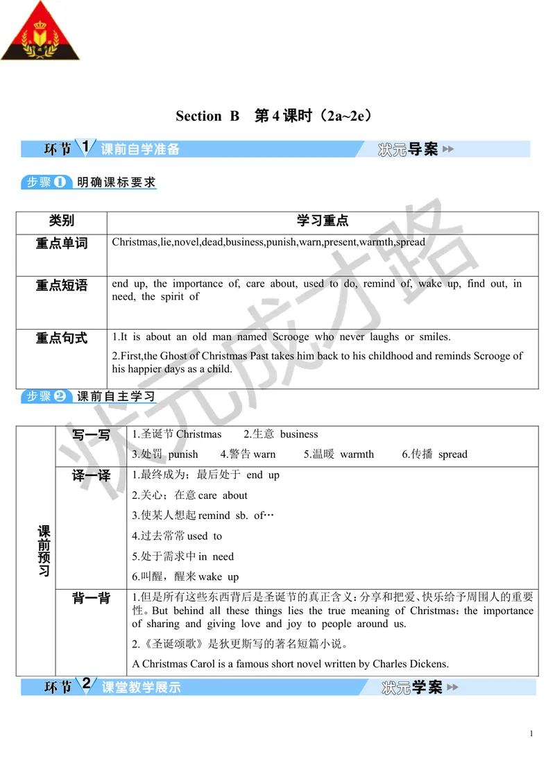 《SectionB第4课时(导学案)_初中英语789_26秋最新人教版英语九年级上册_26秋人教九上_39、赠送其它资料_旧版资料_2.精品教案_人教版英语9年级上教案教案0_Unit2_第4课时》第1页预览