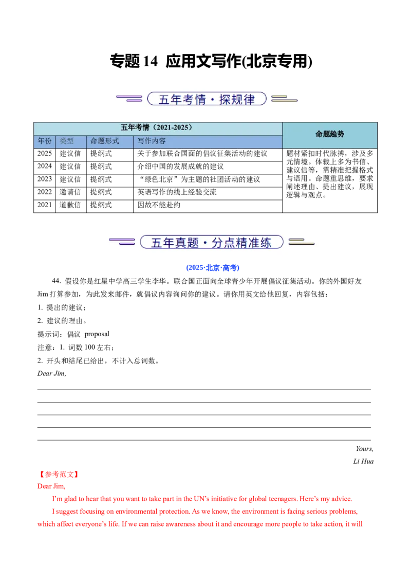 《专题14应用文写作(北京专用)(教师版)_北京高考全科_英语_五年（2021-2025）高考英语真题分类汇编（北京专用）》第1页预览