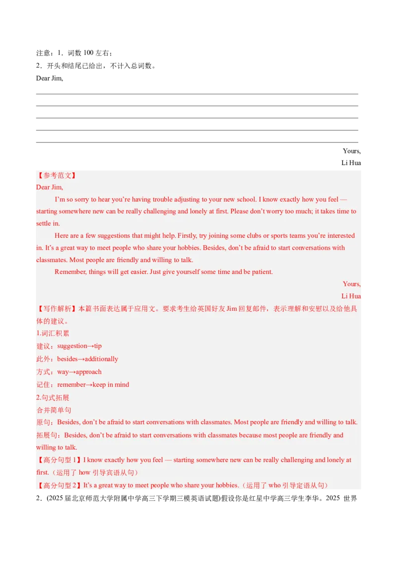 《专题14应用文写作(北京专用)(教师版)_北京高考全科_英语_五年（2021-2025）高考英语真题分类汇编（北京专用）》第7页预览