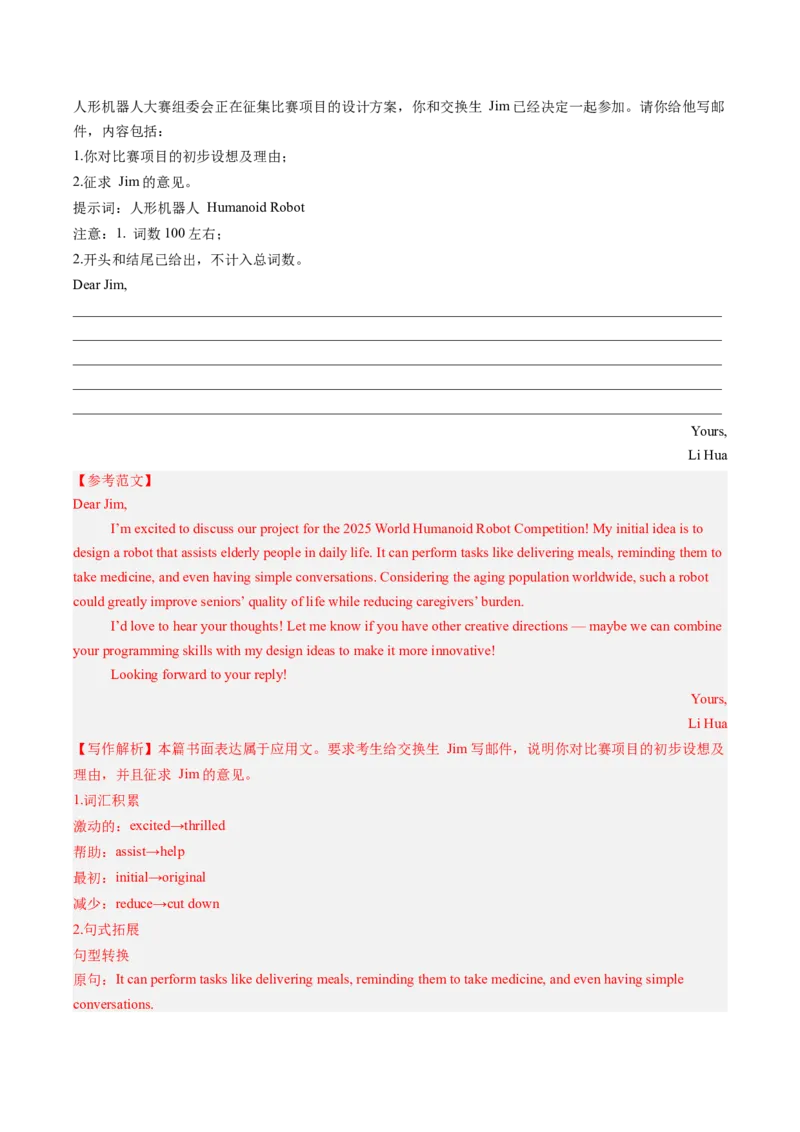 《专题14应用文写作(北京专用)(教师版)_北京高考全科_英语_五年（2021-2025）高考英语真题分类汇编（北京专用）》第8页预览