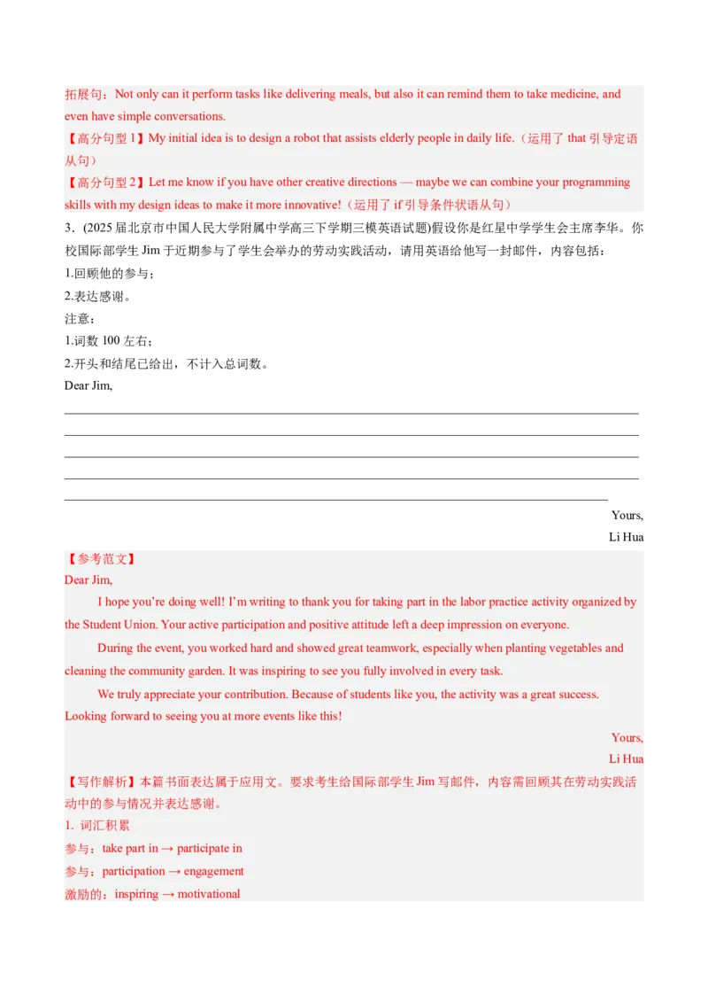 《专题14应用文写作(北京专用)(教师版)_北京高考全科_英语_五年（2021-2025）高考英语真题分类汇编（北京专用）》第9页预览