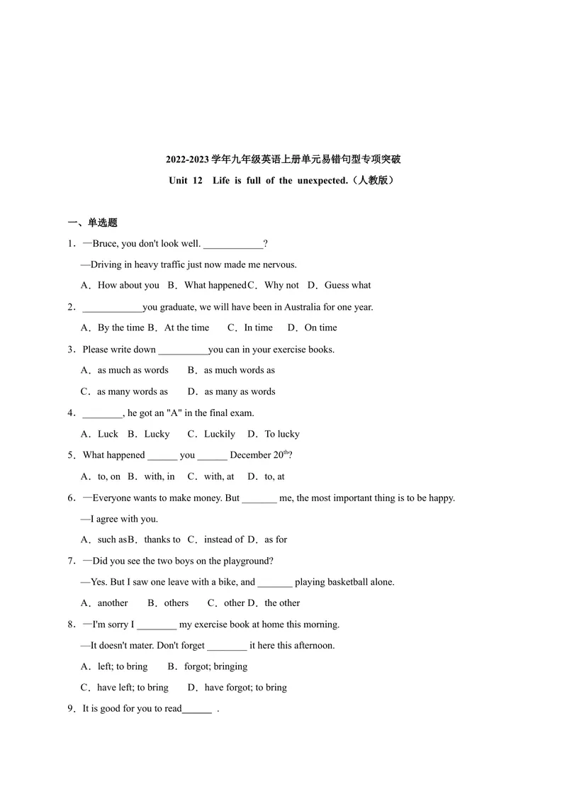 《Unit12易错句型-2022-2023学年九年级英语全册单元易错专项突破（人教版）_初中英语789_26秋最新人教版英语九年级上册_26秋人教九上_39、赠送其它资料_旧版资料_4.习题试卷》第1页预览