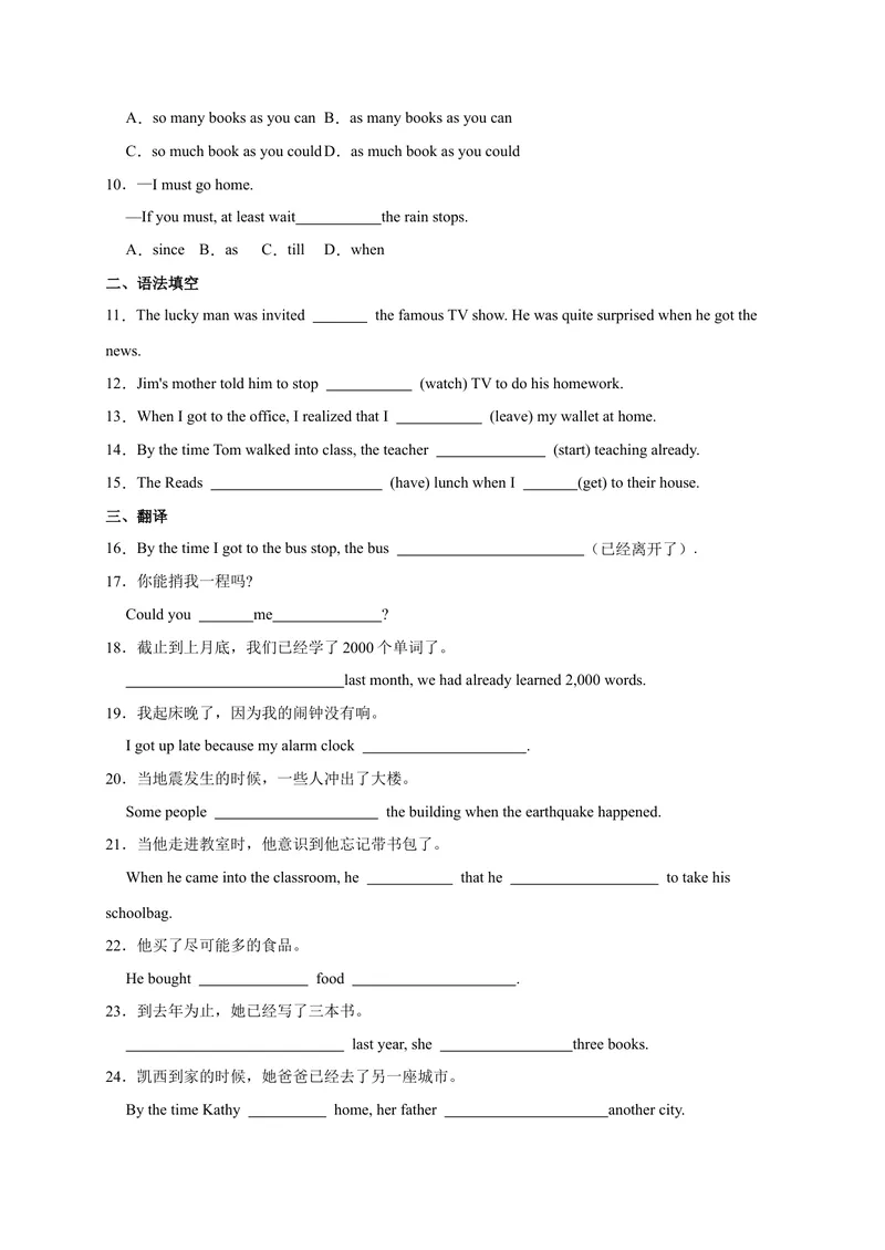 《Unit12易错句型-2022-2023学年九年级英语全册单元易错专项突破（人教版）_初中英语789_26秋最新人教版英语九年级上册_26秋人教九上_39、赠送其它资料_旧版资料_4.习题试卷》第2页预览