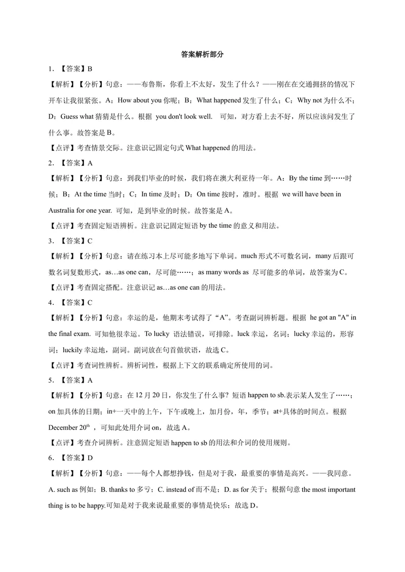 《Unit12易错句型-2022-2023学年九年级英语全册单元易错专项突破（人教版）_初中英语789_26秋最新人教版英语九年级上册_26秋人教九上_39、赠送其它资料_旧版资料_4.习题试卷》第6页预览