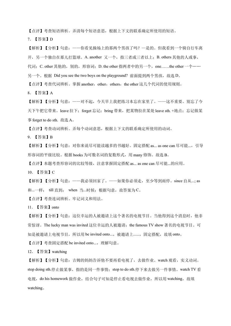 《Unit12易错句型-2022-2023学年九年级英语全册单元易错专项突破（人教版）_初中英语789_26秋最新人教版英语九年级上册_26秋人教九上_39、赠送其它资料_旧版资料_4.习题试卷》第7页预览