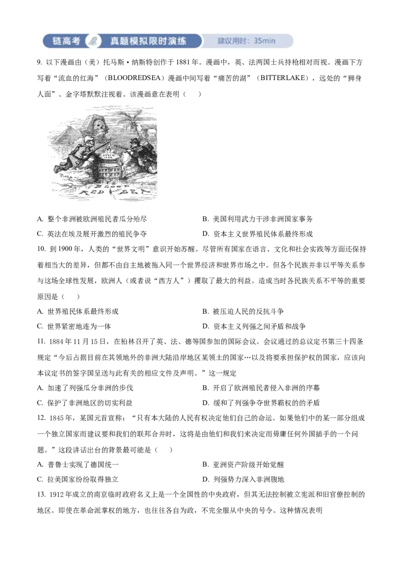 《单元讲练测（纲要下）第六单元世界殖民体系与亚非拉民族独立运动（测）（学生版）_新版高中_高中历史新版_高中历史纲要下（统编版）_单元讲练测-F12》第3页预览