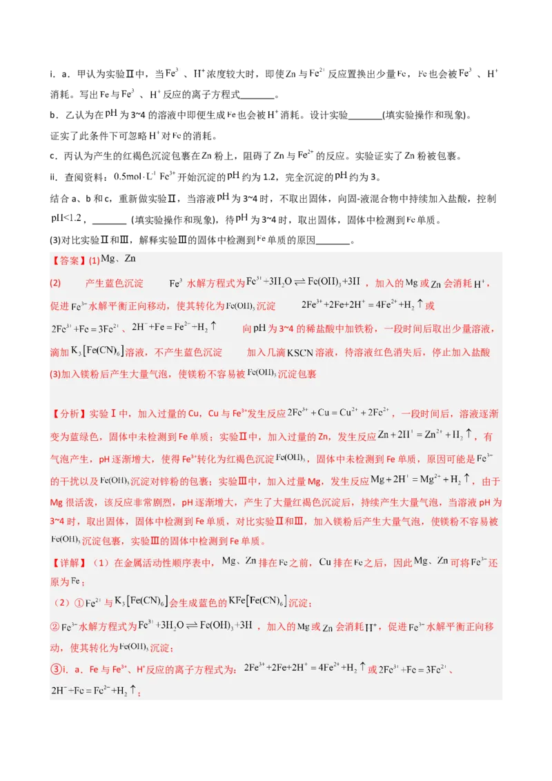 《专题15实验探究综合题-5年高考1年模拟化学真题分类汇编（北京专用）（教师版）_北京高考全科_化学_五年（2020-2024）高考化学真题分类汇编（北京专用）》第2页预览