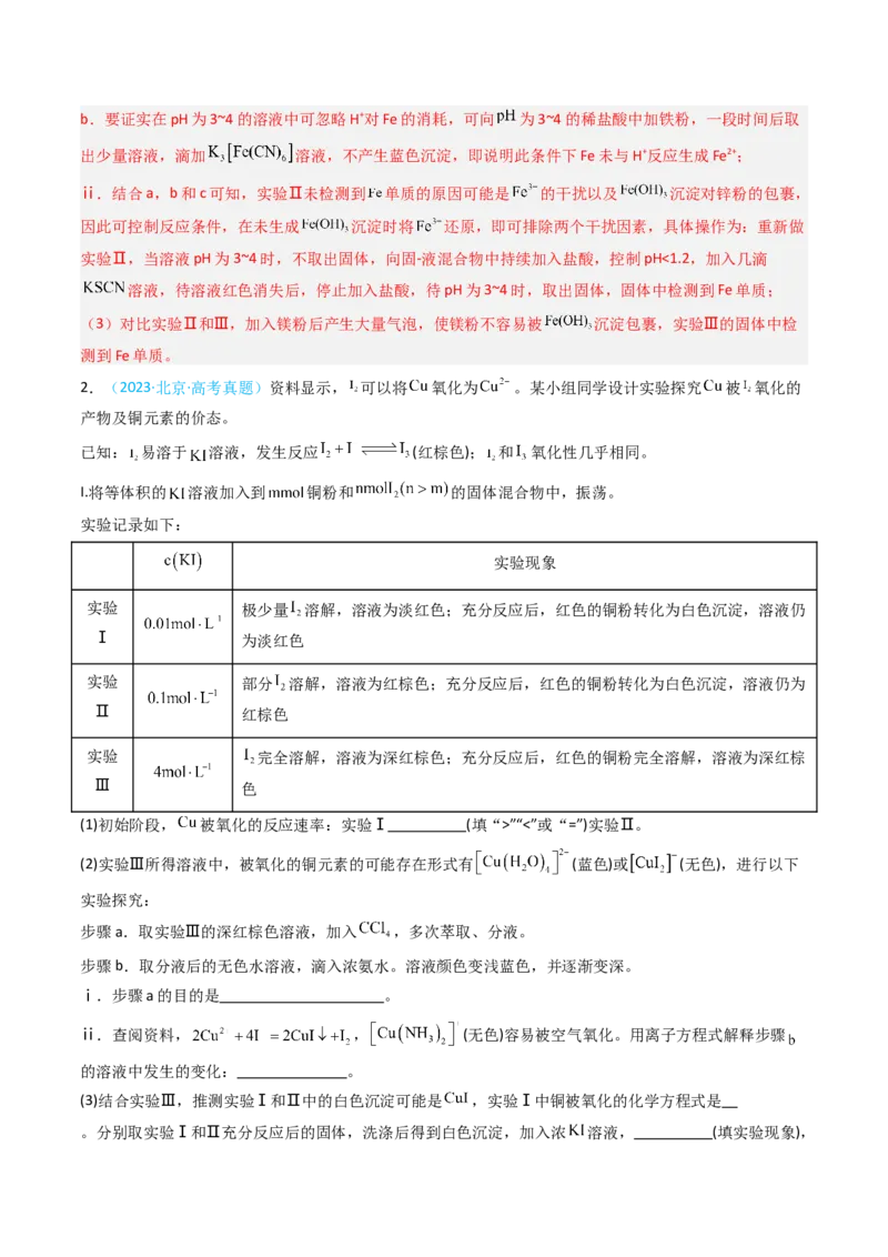 《专题15实验探究综合题-5年高考1年模拟化学真题分类汇编（北京专用）（教师版）_北京高考全科_化学_五年（2020-2024）高考化学真题分类汇编（北京专用）》第3页预览