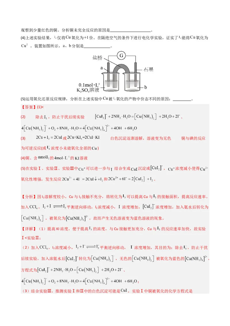 《专题15实验探究综合题-5年高考1年模拟化学真题分类汇编（北京专用）（教师版）_北京高考全科_化学_五年（2020-2024）高考化学真题分类汇编（北京专用）》第4页预览