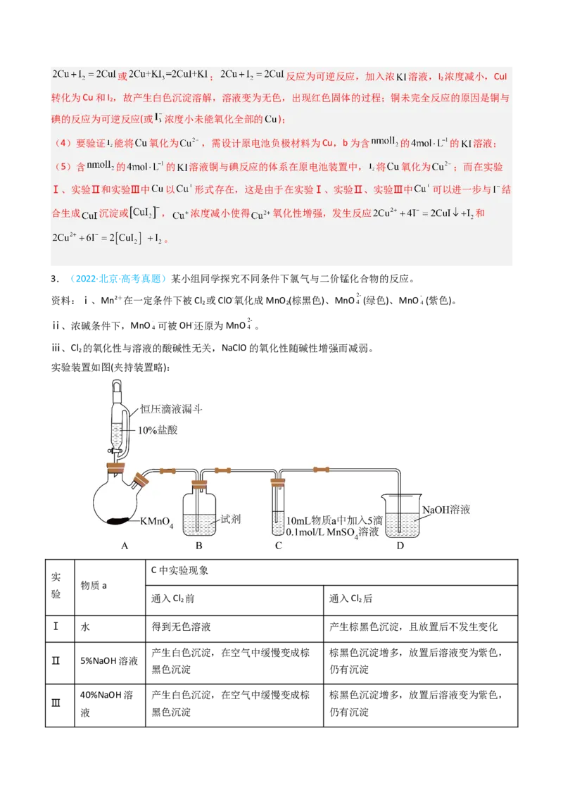 《专题15实验探究综合题-5年高考1年模拟化学真题分类汇编（北京专用）（教师版）_北京高考全科_化学_五年（2020-2024）高考化学真题分类汇编（北京专用）》第5页预览