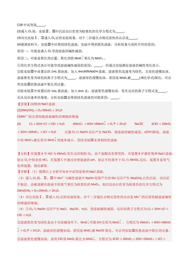 《专题15实验探究综合题-5年高考1年模拟化学真题分类汇编（北京专用）（教师版）_北京高考全科_化学_五年（2020-2024）高考化学真题分类汇编（北京专用）》第6页预览