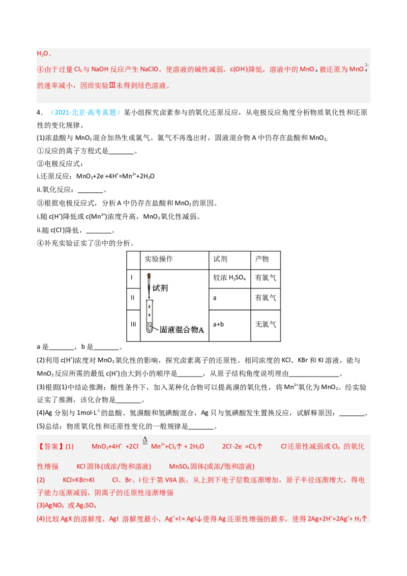 《专题15实验探究综合题-5年高考1年模拟化学真题分类汇编（北京专用）（教师版）_北京高考全科_化学_五年（2020-2024）高考化学真题分类汇编（北京专用）》第7页预览