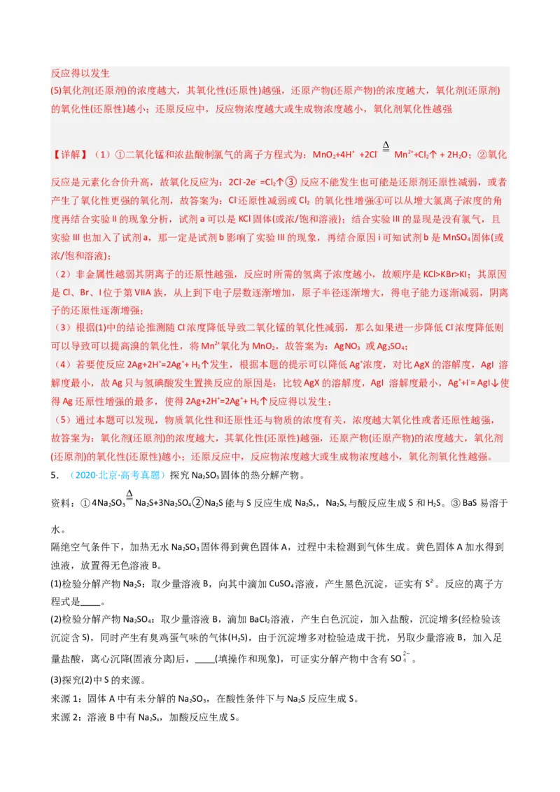 《专题15实验探究综合题-5年高考1年模拟化学真题分类汇编（北京专用）（教师版）_北京高考全科_化学_五年（2020-2024）高考化学真题分类汇编（北京专用）》第8页预览