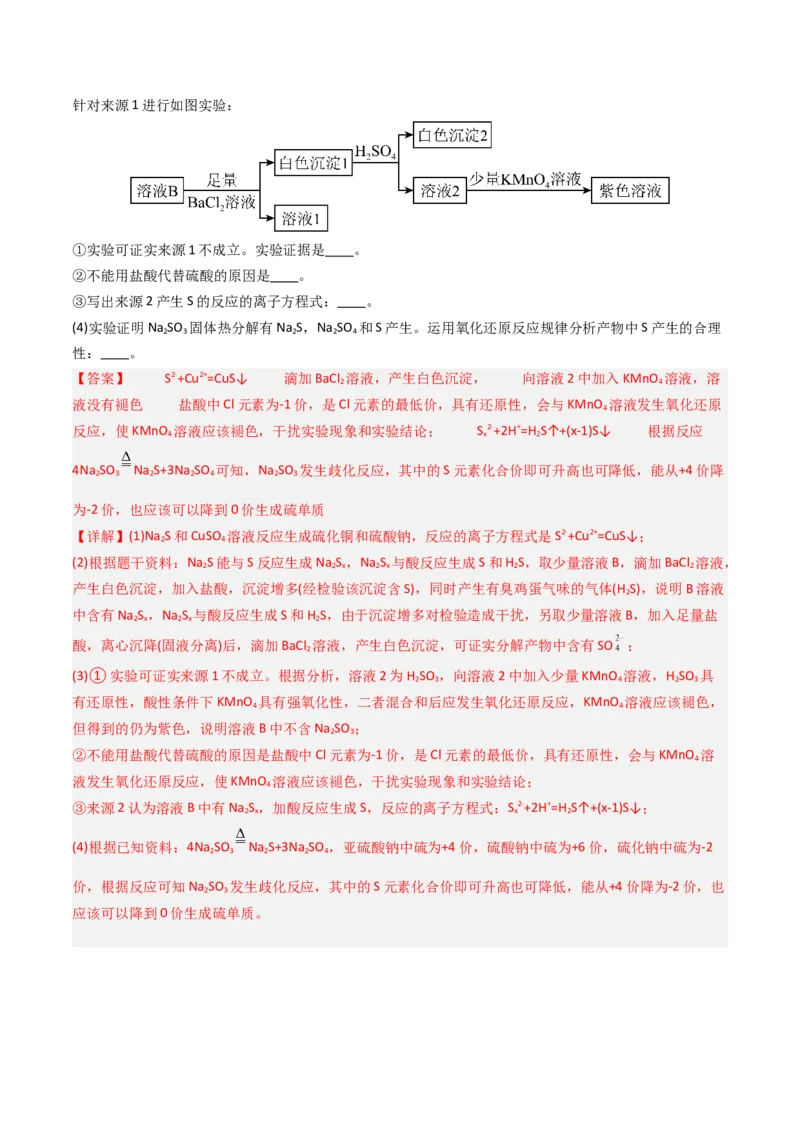 《专题15实验探究综合题-5年高考1年模拟化学真题分类汇编（北京专用）（教师版）_北京高考全科_化学_五年（2020-2024）高考化学真题分类汇编（北京专用）》第9页预览