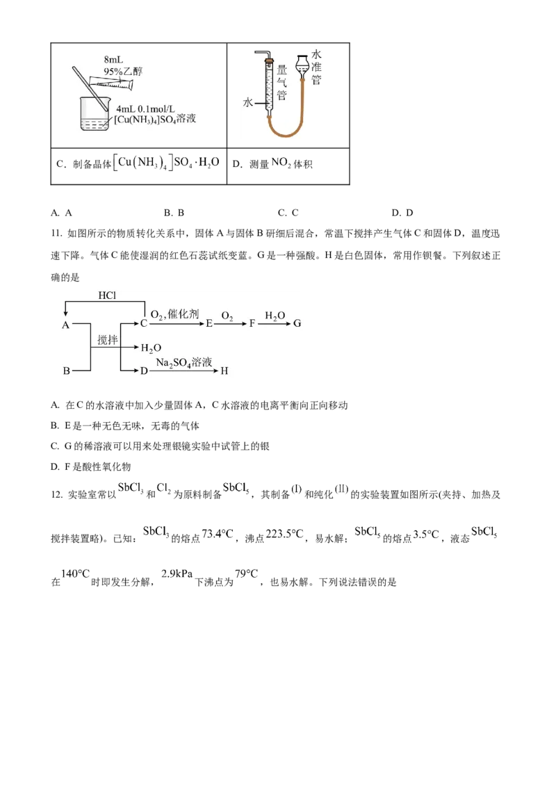 《2026届陕西西安中学高三下学期第三次学情测试化学试卷Word版无答案_12.2026年4月全国各地高考模拟卷_2026届陕西省西安中学高三下学期第三次模拟考试》第4页预览