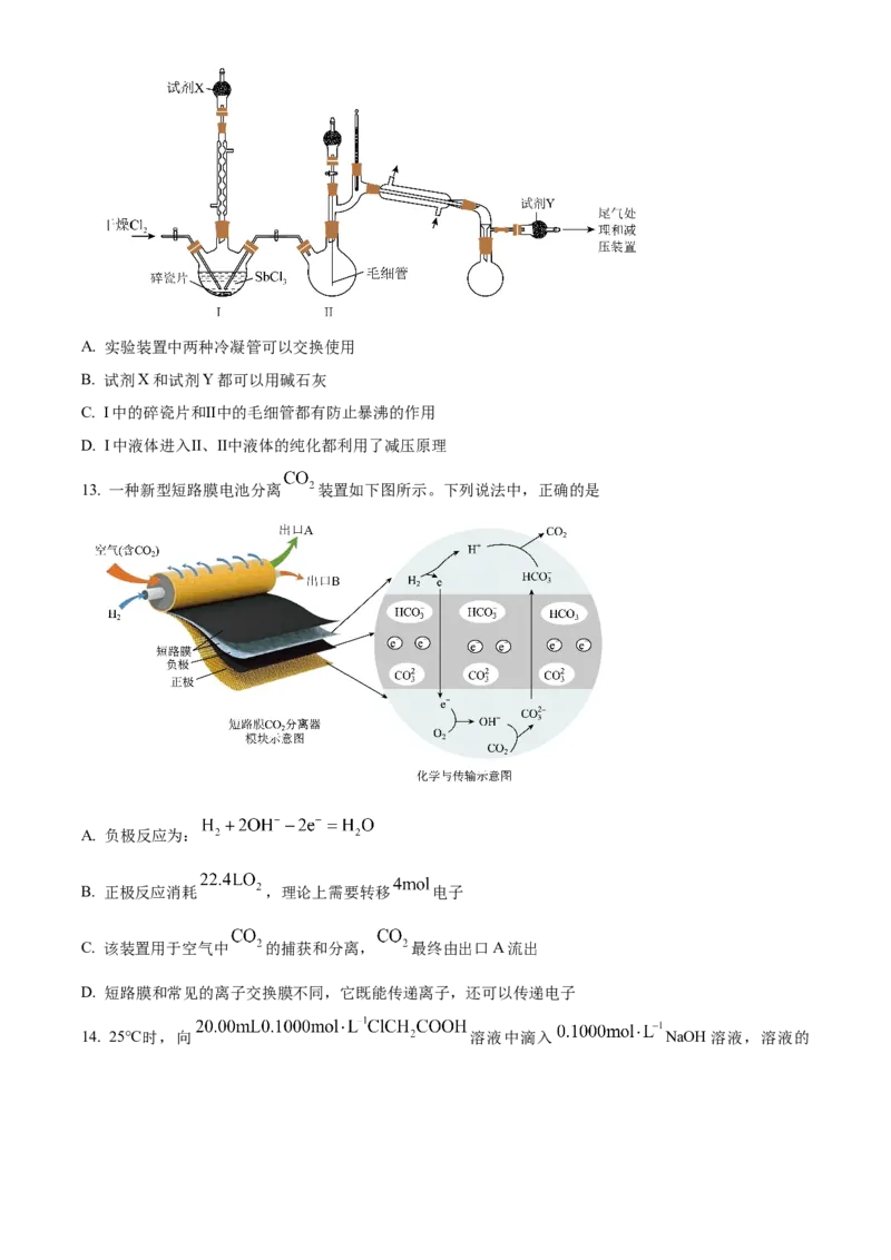 《2026届陕西西安中学高三下学期第三次学情测试化学试卷Word版无答案_12.2026年4月全国各地高考模拟卷_2026届陕西省西安中学高三下学期第三次模拟考试》第5页预览