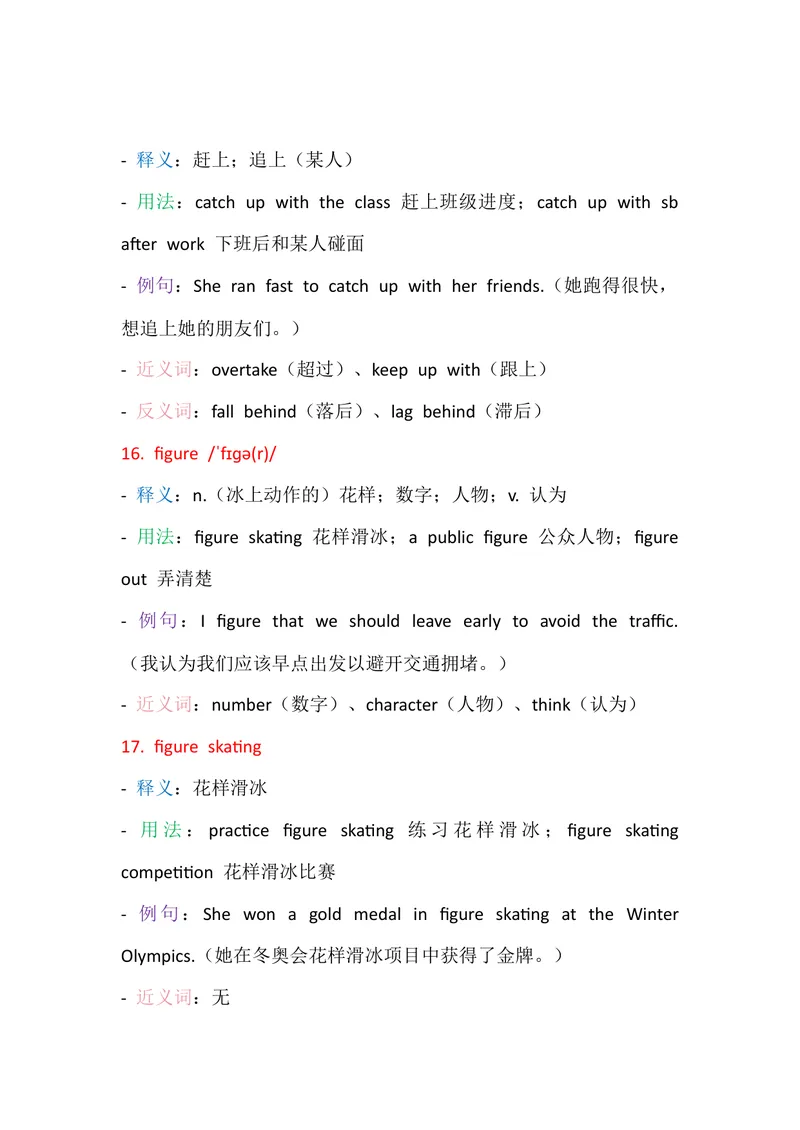 《2026人教英语九上单词批注+Unit+8_初中英语789_26秋最新人教版英语九年级上册_26秋人教九上_07、单词批注共2套word版》第6页预览