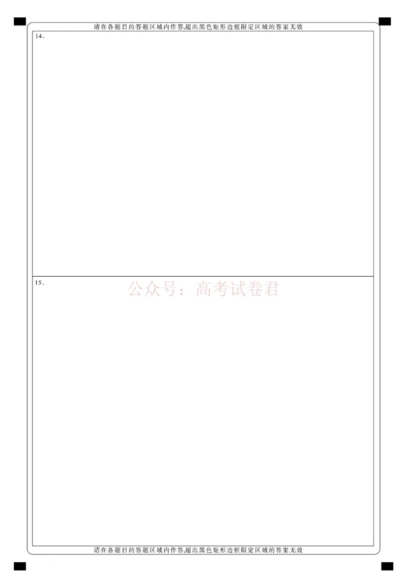 《湖北省武汉市2025届高中毕业生四月调研考试物理答题卡_12.2026年4月全国各地高考模拟卷_2025届湖北省武汉市高三四月调研考试全科_04物理_2025届湖北省武汉市高三四月调研考试》第2页预览