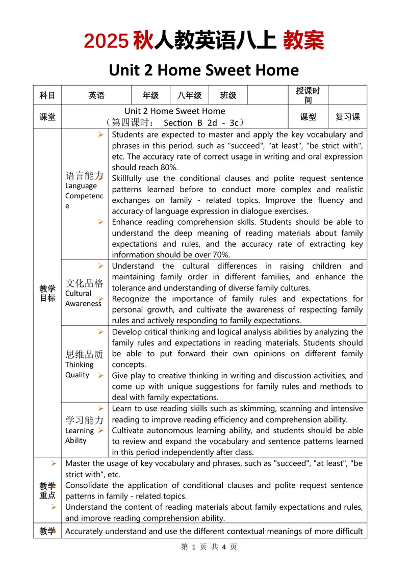 《2025秋人教英语八上教案Unit2第4课时_初中英语789_最新人教版英语八年级上册_新版_最新2025秋人教版英语（八年级上册）_2025秋人教版英语8上：预习资料包_00教案英文（word）（全）》第1页预览