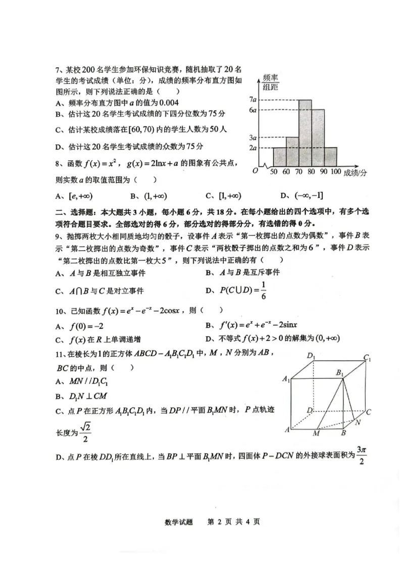 《2026年春期普通高中共同体高二半期素质评价数学_2024-2027高二（7-7月题库）_2026年05月高二试卷_260524四川泸州市泸县普通高中共同体2025-2026学年高二下学期素养评价（全）》第2页预览