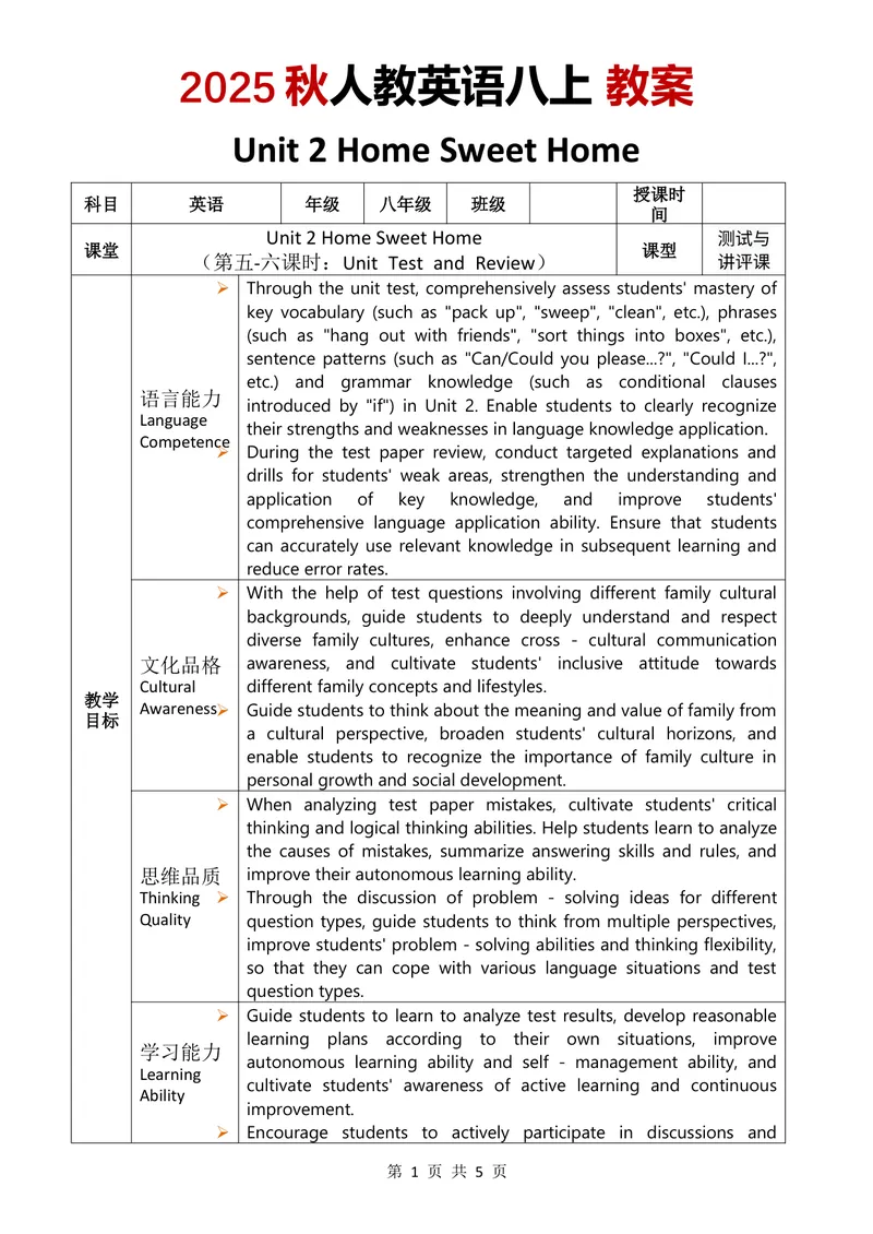 《2025秋人教英语八上教案Unit2第5-6课时_初中英语789_最新人教版英语八年级上册_新版_最新2025秋人教版英语（八年级上册）_2025秋人教版英语8上：预习资料包_00教案英文（word）（全）》第1页预览