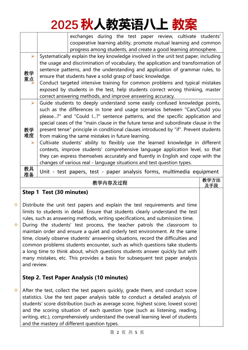 《2025秋人教英语八上教案Unit2第5-6课时_初中英语789_最新人教版英语八年级上册_新版_最新2025秋人教版英语（八年级上册）_2025秋人教版英语8上：预习资料包_00教案英文（word）（全）》第2页预览