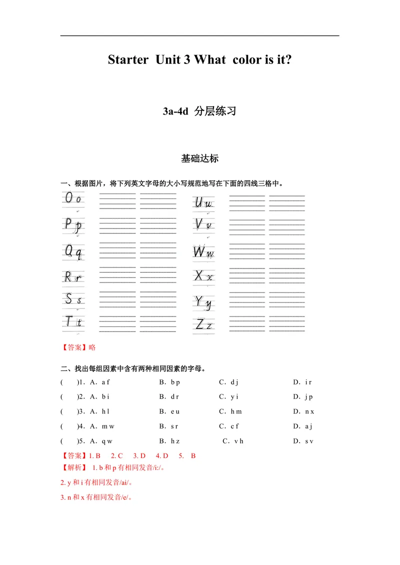 《StarterUnit3第2课时(3a--4d)分层作业-解析版_初中英语789_最新人教版英语七年级上册_英语7上最新改版_赠送英语7上旧版资料和新版课文好多一样仍具有很高参考价值_04.英语7上-试题》第1页预览