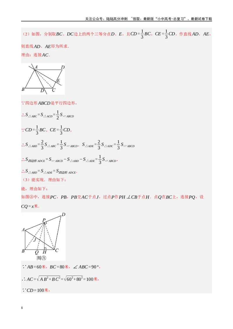 《专题04三角形的性质与判定（解析版）(1)_中考-总复习（2026版）_02-数学-中考总复习_2024年中考复习资料_二轮复习资料_完2024年中考数学二轮复习课件+讲义+练习（全国通用）_练习》第8页预览