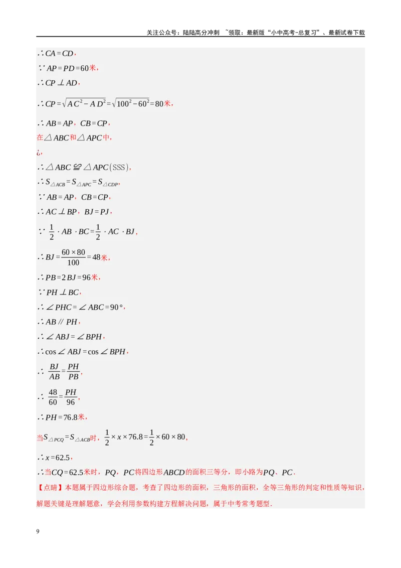 《专题04三角形的性质与判定（解析版）(1)_中考-总复习（2026版）_02-数学-中考总复习_2024年中考复习资料_二轮复习资料_完2024年中考数学二轮复习课件+讲义+练习（全国通用）_练习》第9页预览