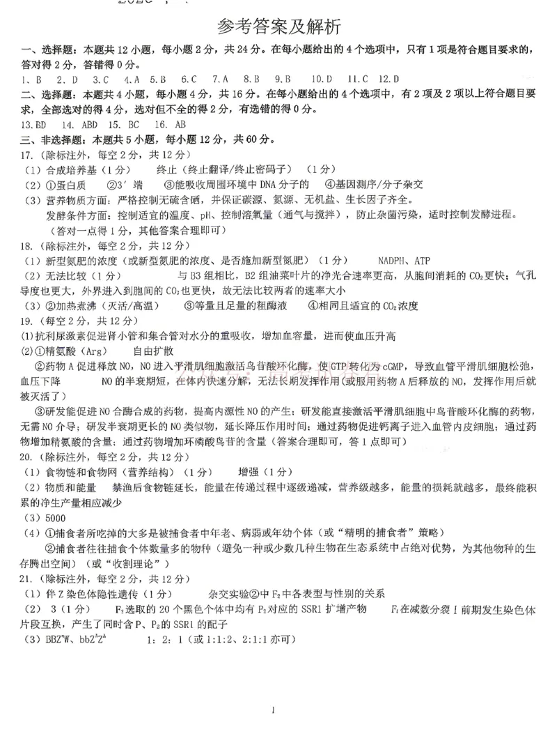 《九江市2026年第二次高考模拟统一考试生物答案_副本_12.2026年4月全国各地高考模拟卷_2026年4月_江西九江二模2026年江西省九江市第二次高考模拟统一考试全科》第1页预览