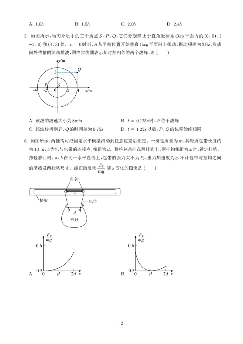 《2026年高考云南卷物理高考真题（网络收集版）（学生版）_2024-2027高三（6-6月题库）_2026年06月高三试卷（数理化）_2026年6月高中物理试卷汇编_0611物理》第2页预览