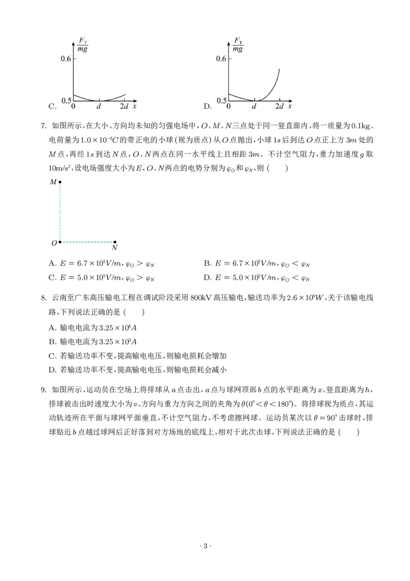 《2026年高考云南卷物理高考真题（网络收集版）（学生版）_2024-2027高三（6-6月题库）_2026年06月高三试卷（数理化）_2026年6月高中物理试卷汇编_0611物理》第3页预览