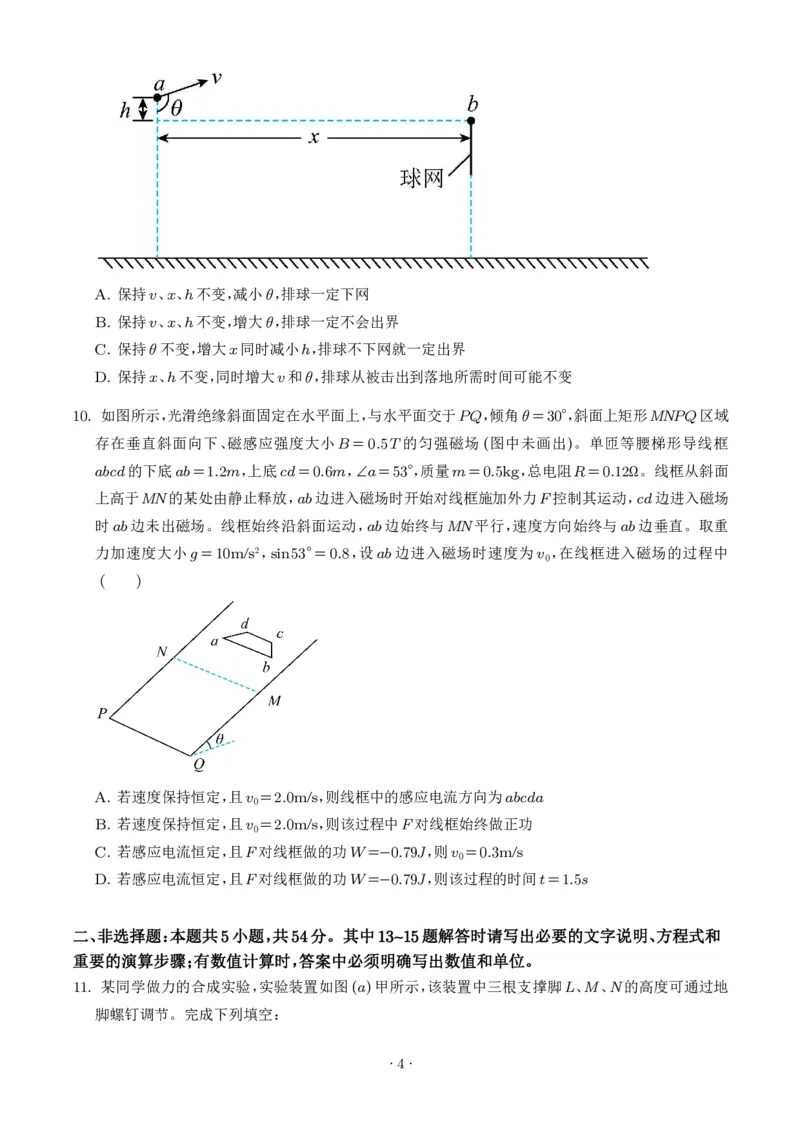 《2026年高考云南卷物理高考真题（网络收集版）（学生版）_2024-2027高三（6-6月题库）_2026年06月高三试卷（数理化）_2026年6月高中物理试卷汇编_0611物理》第4页预览