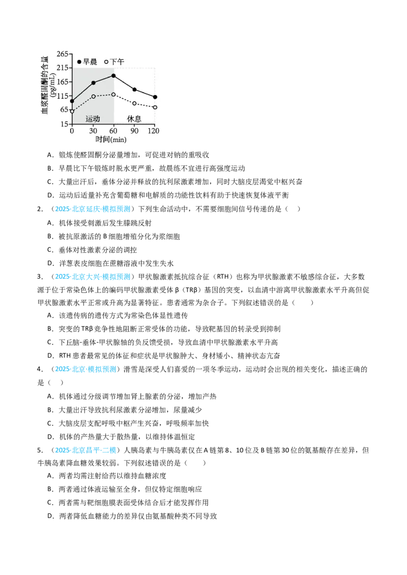 《专题11体液调节（北京专用）（学生版）_北京高考全科_生物_5年（2021-2025）高考生物真题分类汇编（北京专用）》第4页预览