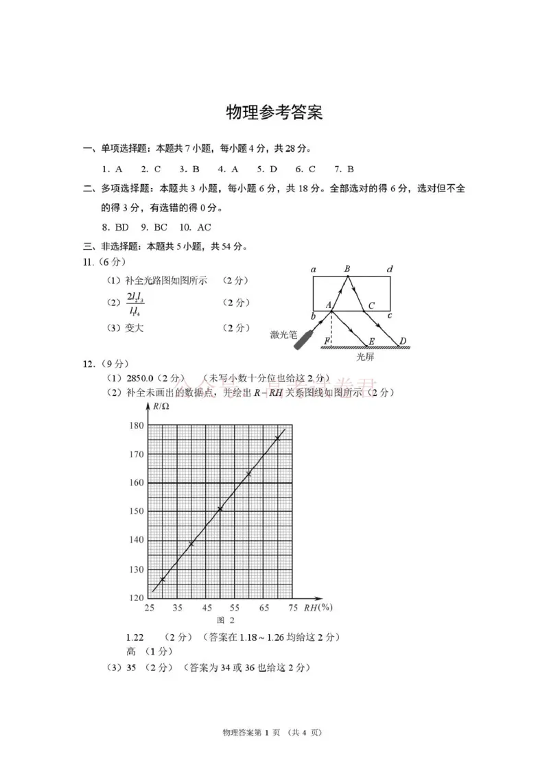 《河南省2026届高三下学期高考适应性考试物理答案_12.2026年4月全国各地高考模拟卷_2026年4月_2026年河南省高三下学期高考适应性考试全科_04物理_河南省高三下学期高考适应性考试》第1页预览