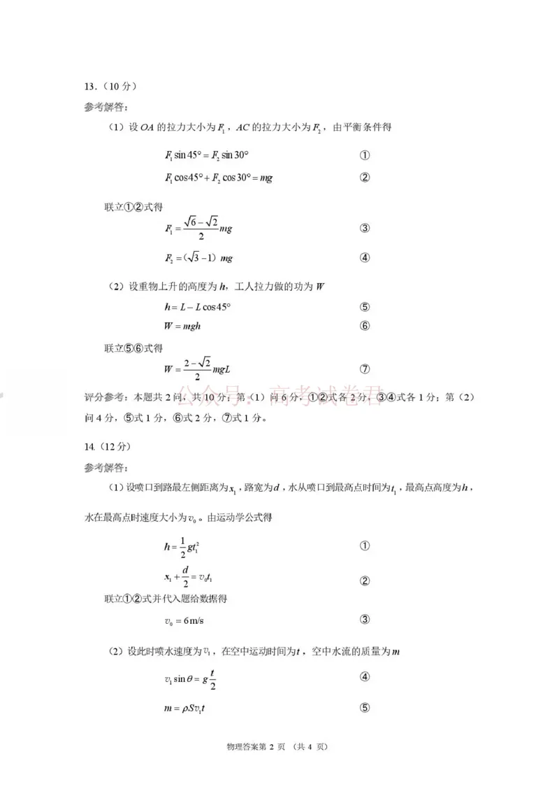 《河南省2026届高三下学期高考适应性考试物理答案_12.2026年4月全国各地高考模拟卷_2026年4月_2026年河南省高三下学期高考适应性考试全科_04物理_河南省高三下学期高考适应性考试》第2页预览