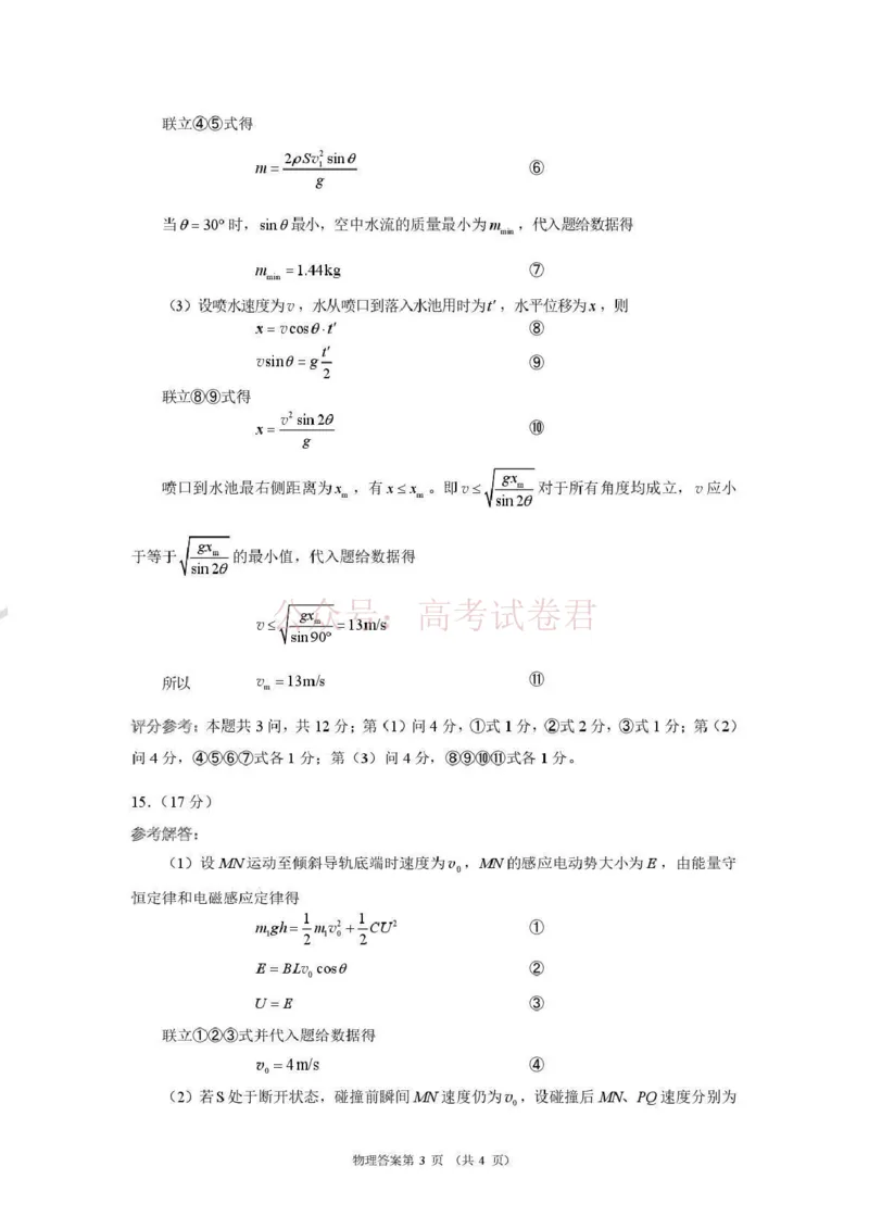 《河南省2026届高三下学期高考适应性考试物理答案_12.2026年4月全国各地高考模拟卷_2026年4月_2026年河南省高三下学期高考适应性考试全科_04物理_河南省高三下学期高考适应性考试》第3页预览