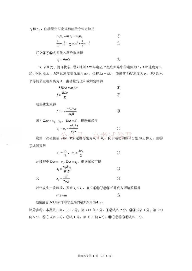 《河南省2026届高三下学期高考适应性考试物理答案_12.2026年4月全国各地高考模拟卷_2026年4月_2026年河南省高三下学期高考适应性考试全科_04物理_河南省高三下学期高考适应性考试》第4页预览