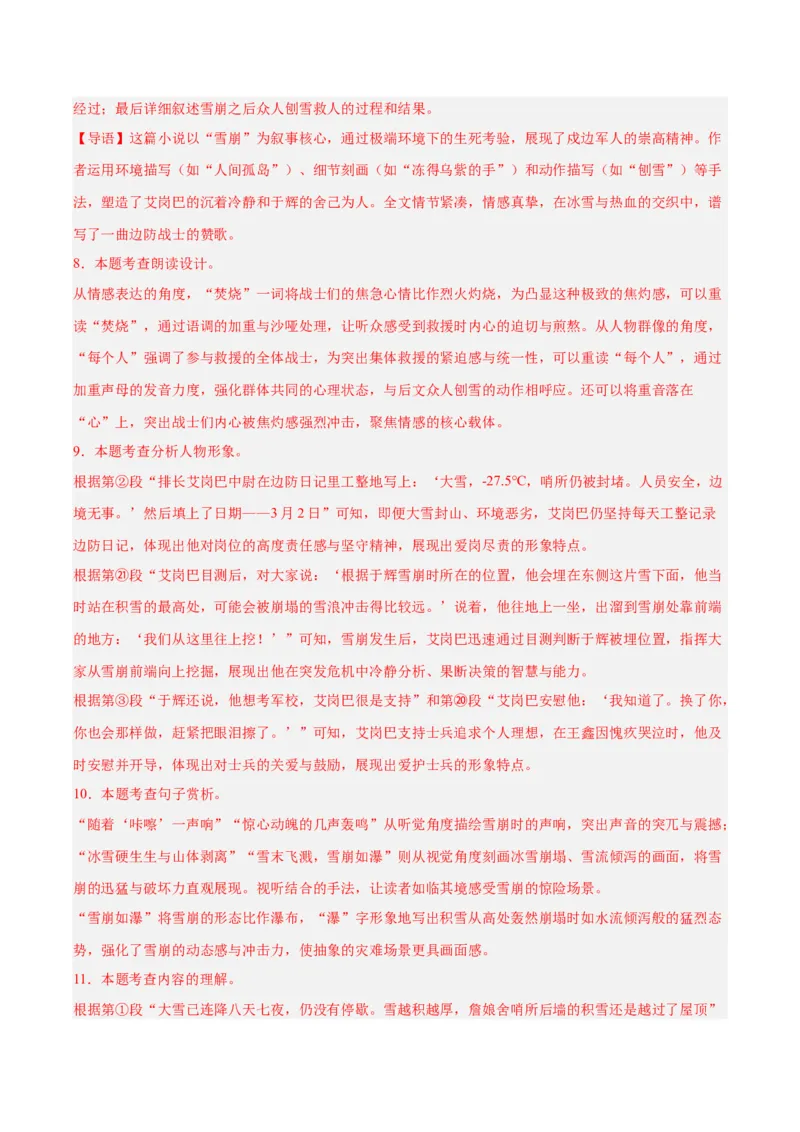 《专题18小说阅读（二）（全国通用）（教师版）_2026年中考真题分类汇编9科_三年（2023-2025）中考语文真题分类汇编（全国通用）-C432》第10页预览