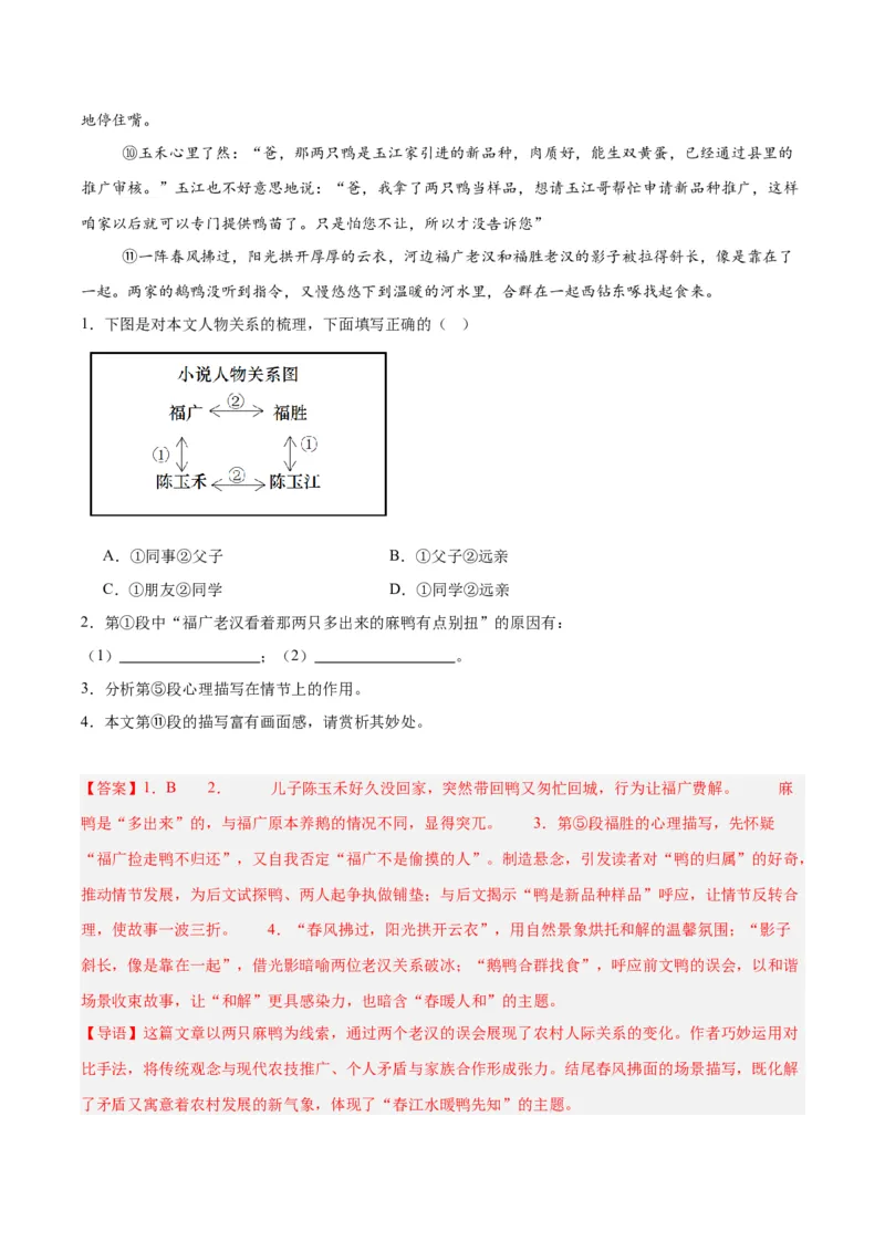 《专题18小说阅读（二）（全国通用）（教师版）_2026年中考真题分类汇编9科_三年（2023-2025）中考语文真题分类汇编（全国通用）-C432》第2页预览