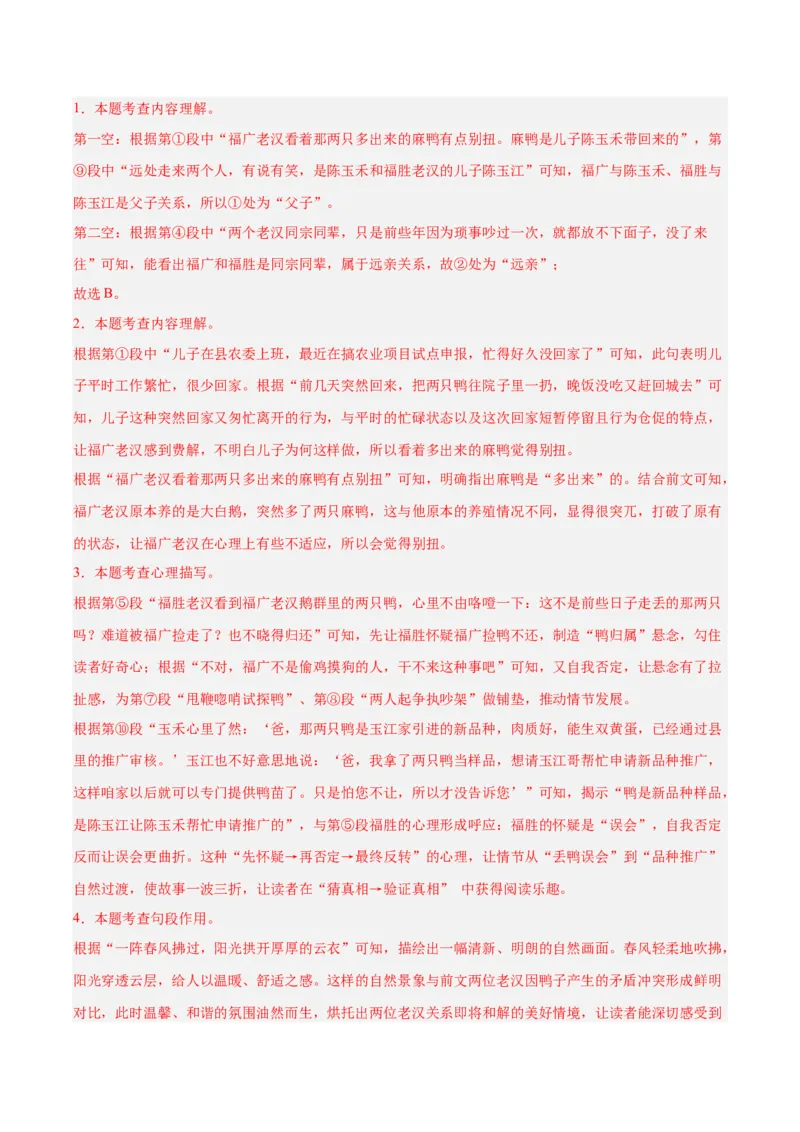 《专题18小说阅读（二）（全国通用）（教师版）_2026年中考真题分类汇编9科_三年（2023-2025）中考语文真题分类汇编（全国通用）-C432》第3页预览
