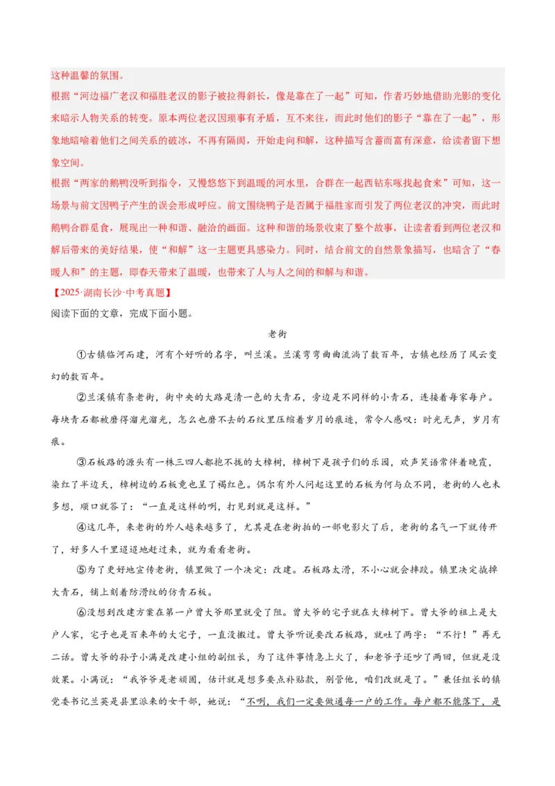 《专题18小说阅读（二）（全国通用）（教师版）_2026年中考真题分类汇编9科_三年（2023-2025）中考语文真题分类汇编（全国通用）-C432》第4页预览